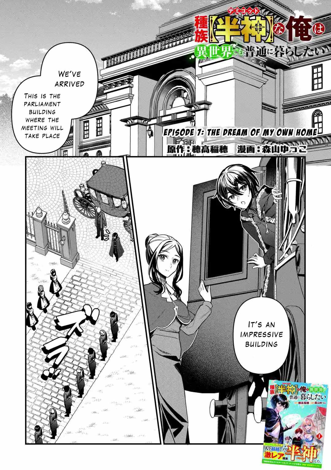 As a Member of the Demi-God Race, I Want to Live a Normal Life in Another World Chapter 7 1